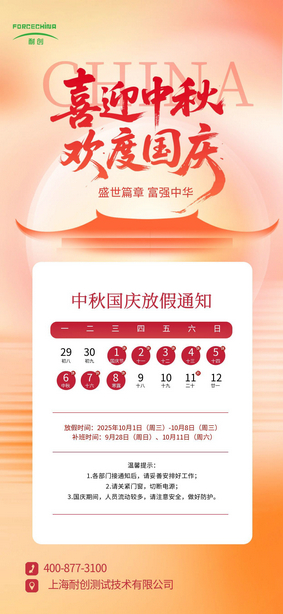 2025中秋國(guó)慶雙節(jié)放假通知休假時(shí)間海報(bào)
