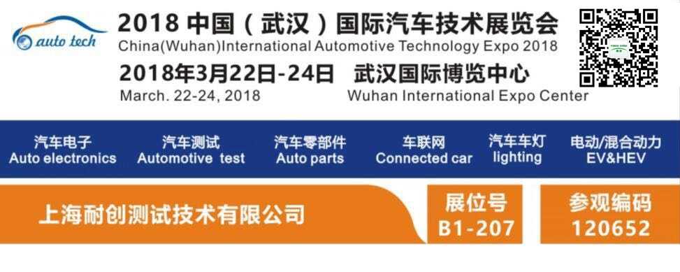 2018年汽車測試測量技術(shù)展覽會預(yù)告